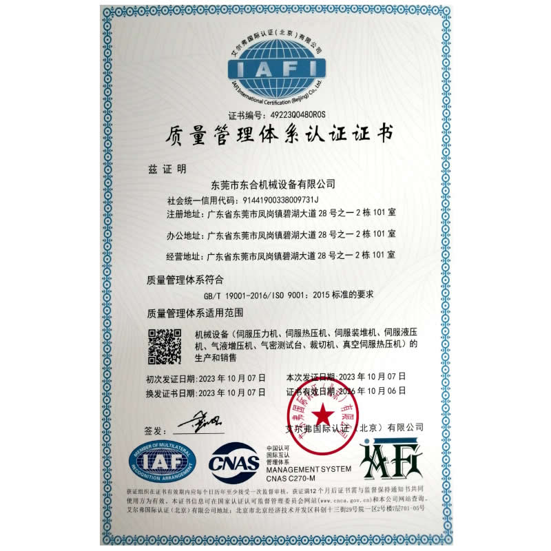 ISO9001质量体系认证