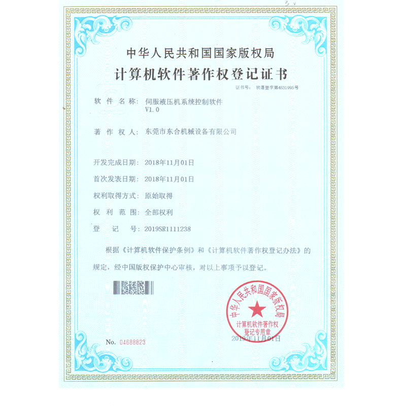 伺服液压机软著