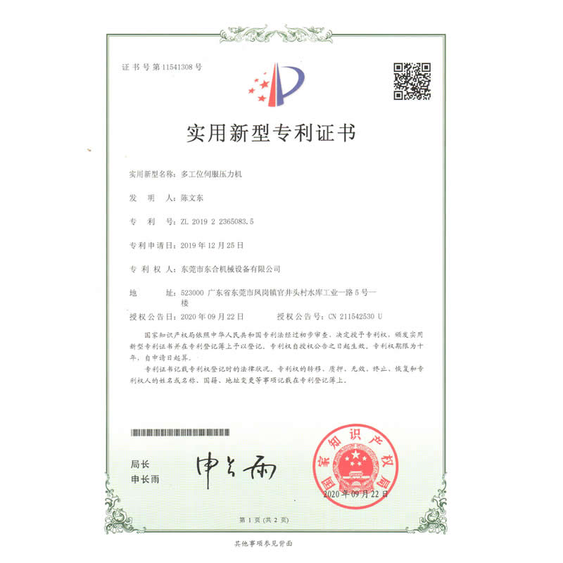 多工位伺服压力机专利