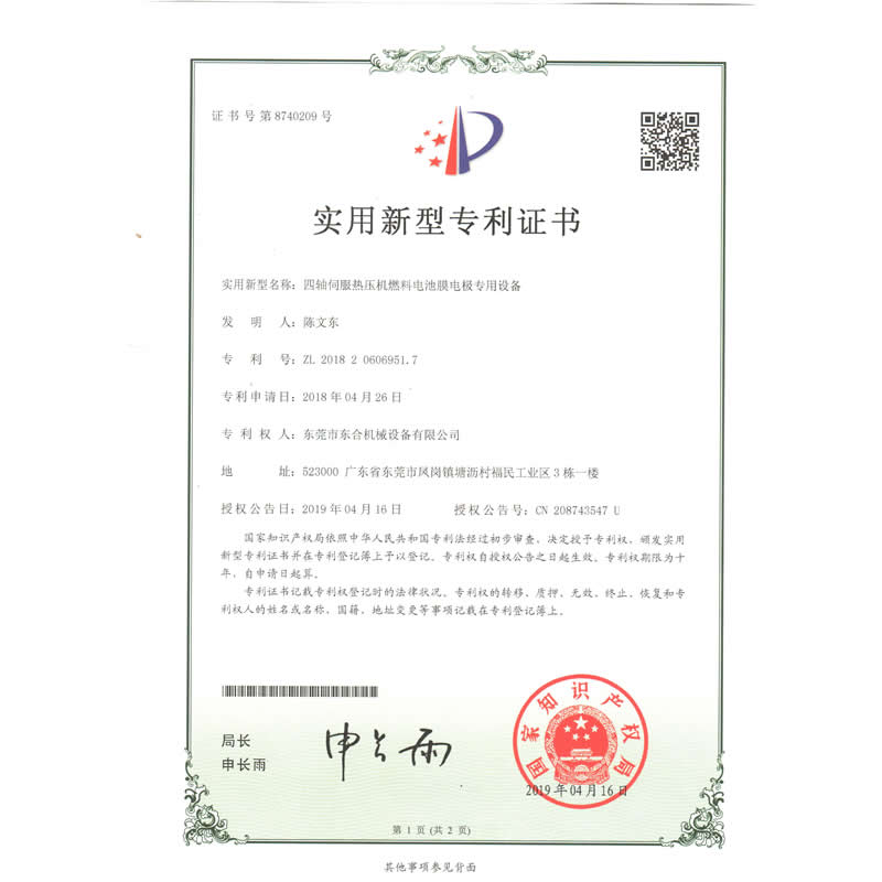 膜电极热压机专利