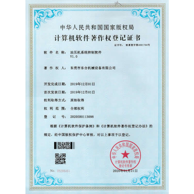 油压机软著
