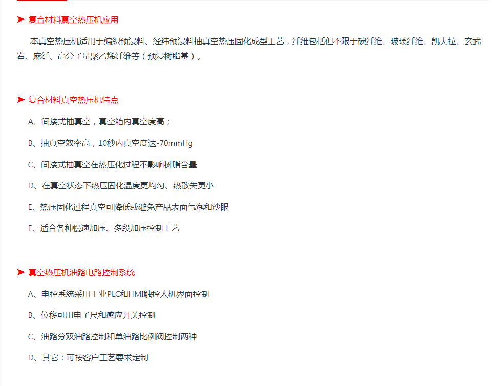 碳纤维热压机介绍.jpg