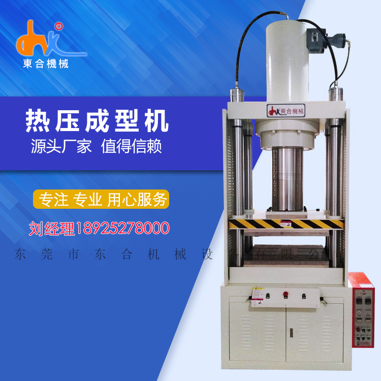 复合板材热压机