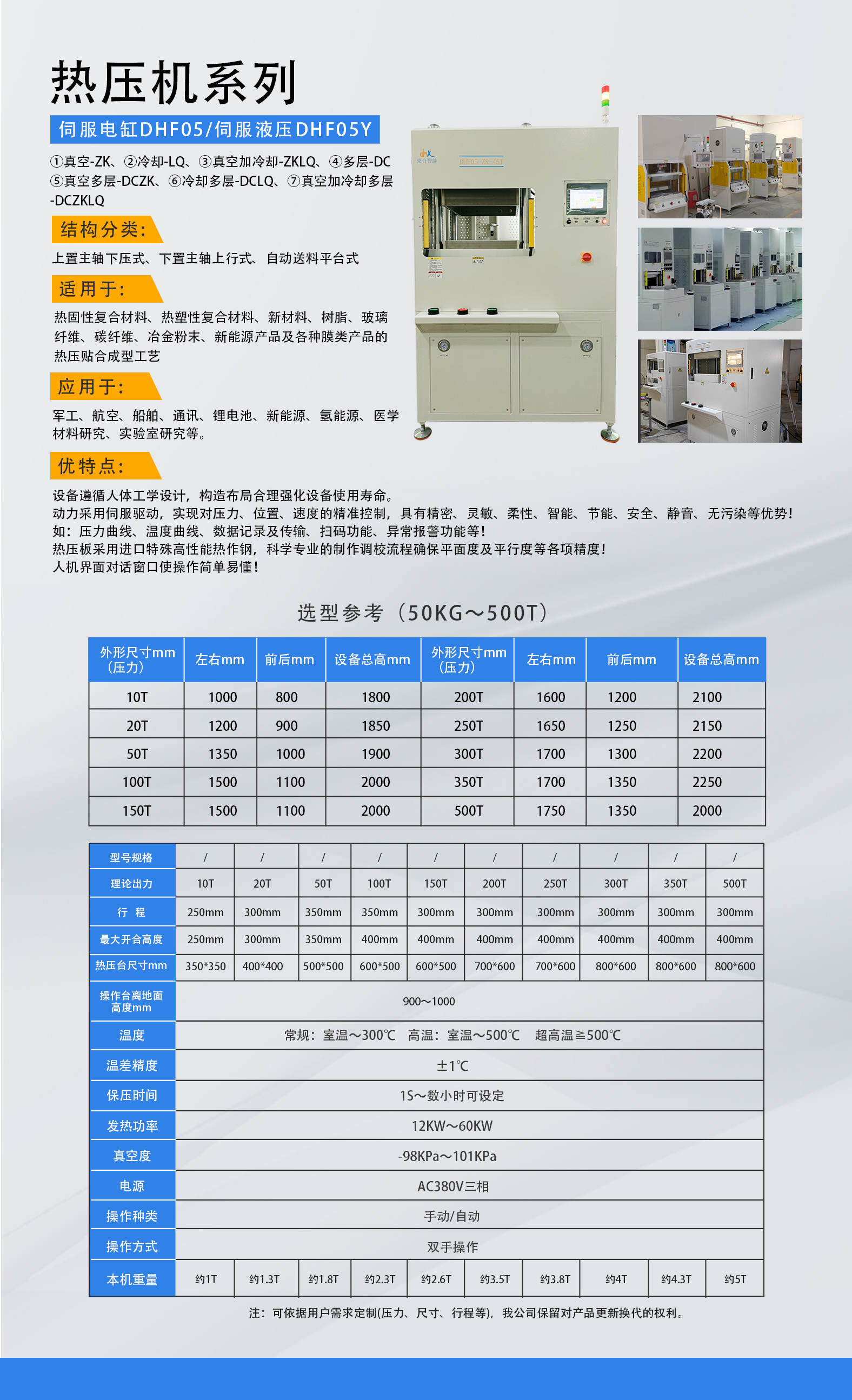 热压机资料.jpg
