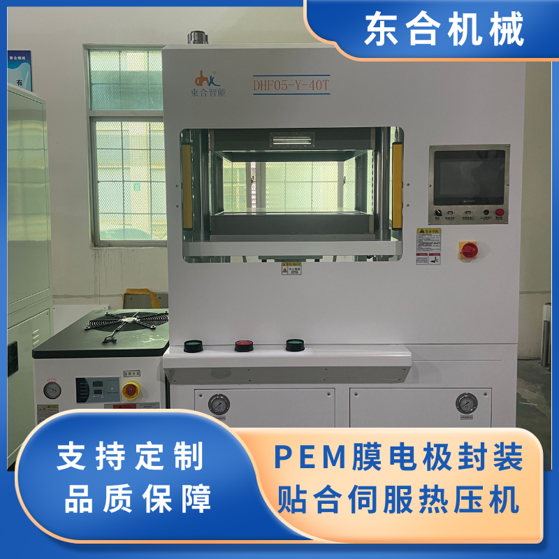 膜电极封装贴合热压机.png